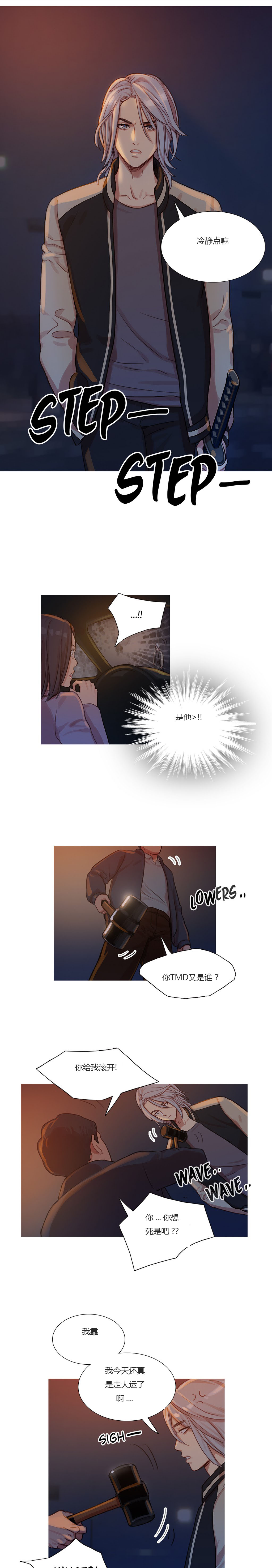 冷艳高贵气质的壁纸漫画,第10章：救美2图