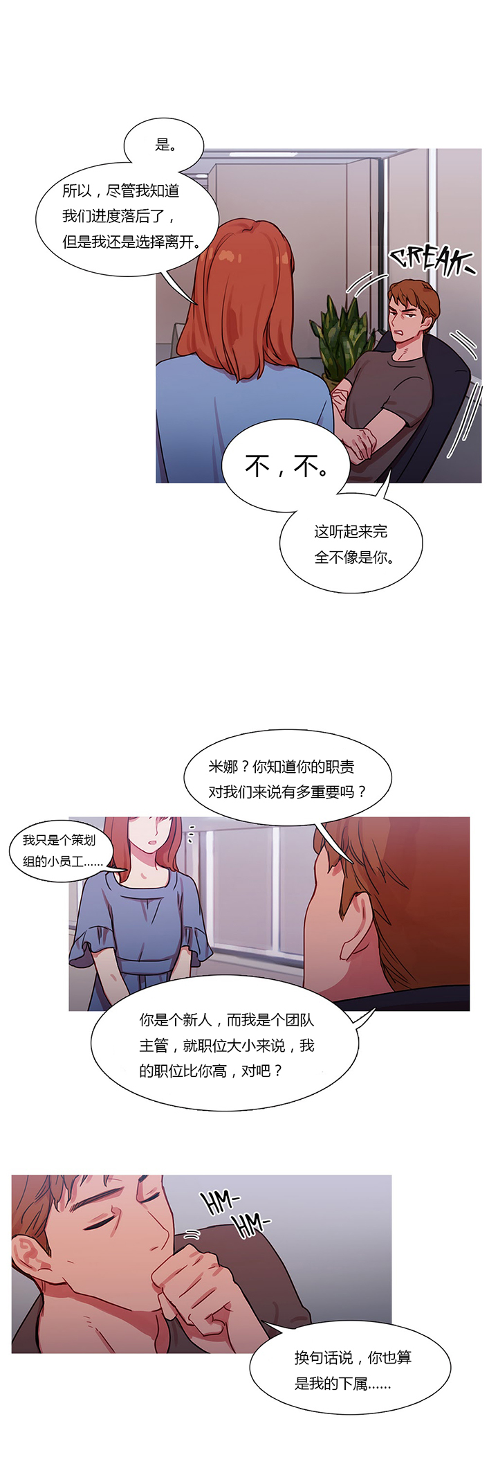 冷艳之殇漫画,第25章：约谈2图