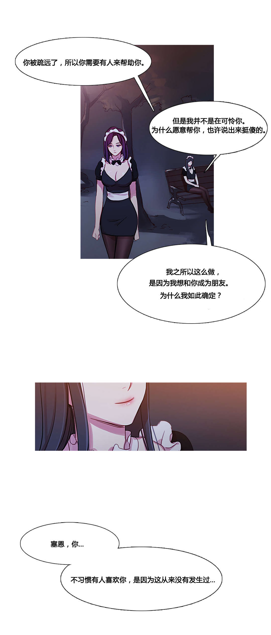 冷艳清秋漫画,第36章：金海韵2图