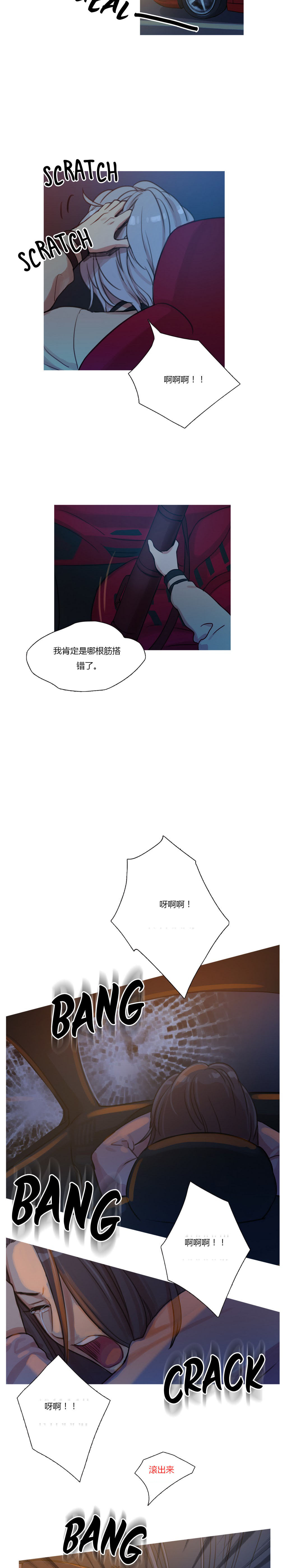 冷艳高贵气质的壁纸漫画,第10章：救美5图