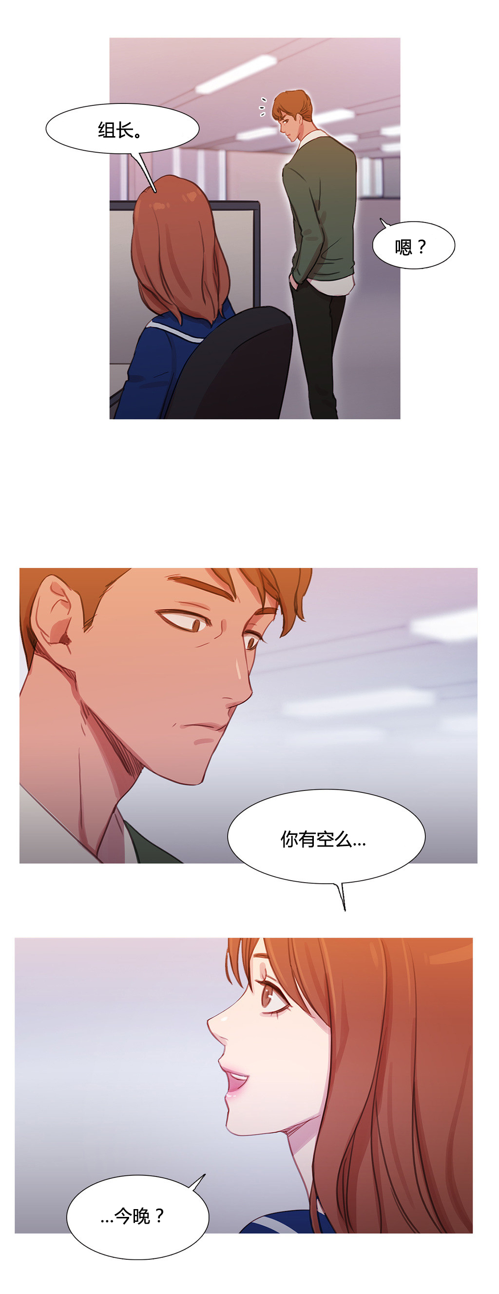 冷艳艳漫画,第31章：米娜与继武3图