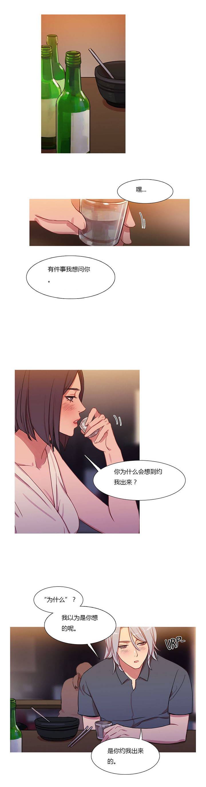 冷艳艳漫画,第20章：情不自禁1图