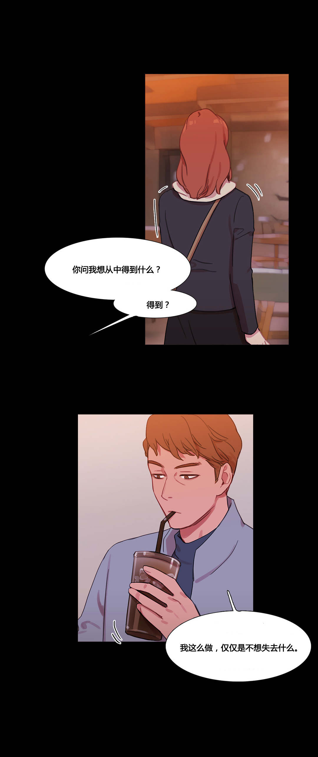 冷的图片漫画,第38章：都俊楠的计划4图