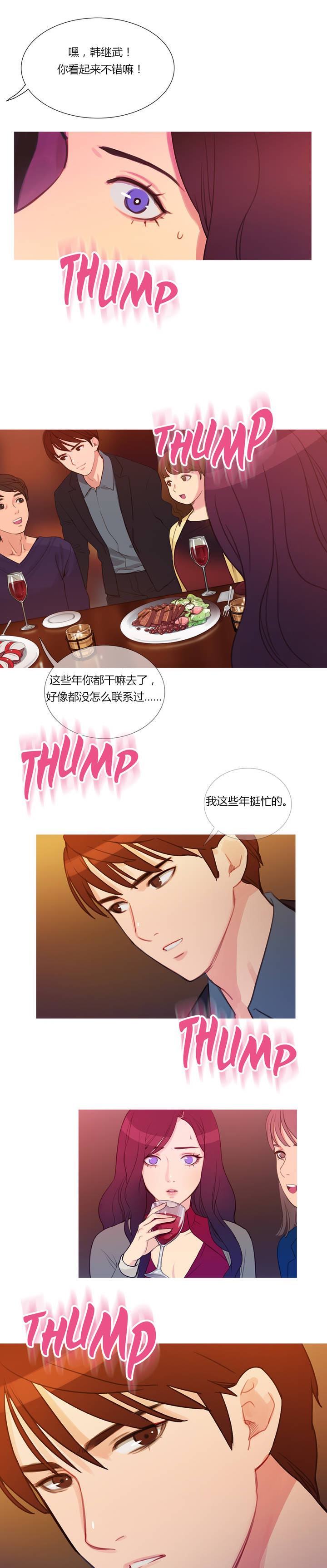 冷艳图片漫画,第2章：韩继武4图