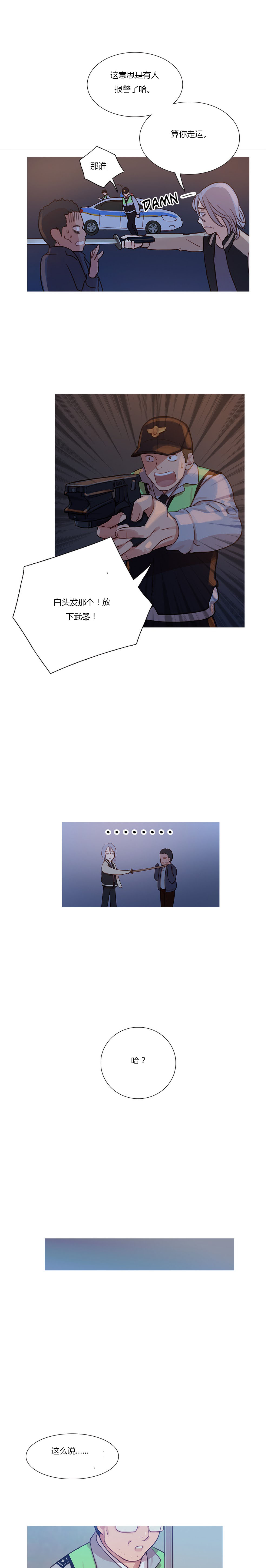 冷艳高贵气质的壁纸漫画,第10章：救美1图