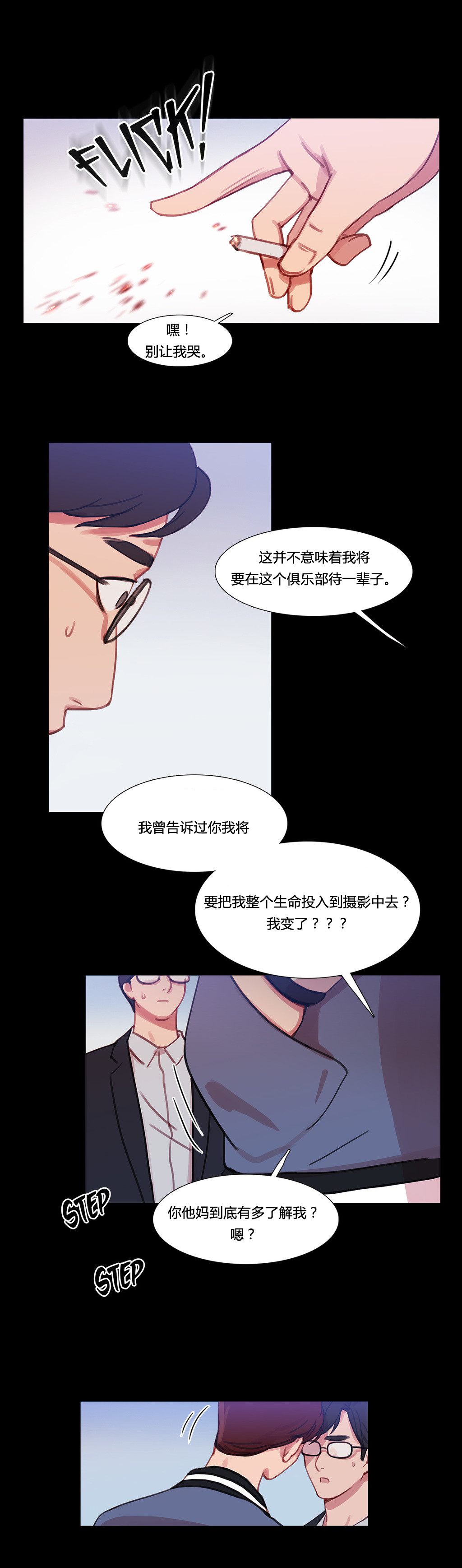 冷艳总裁1-100集免费漫画,第31章：米娜与继武3图