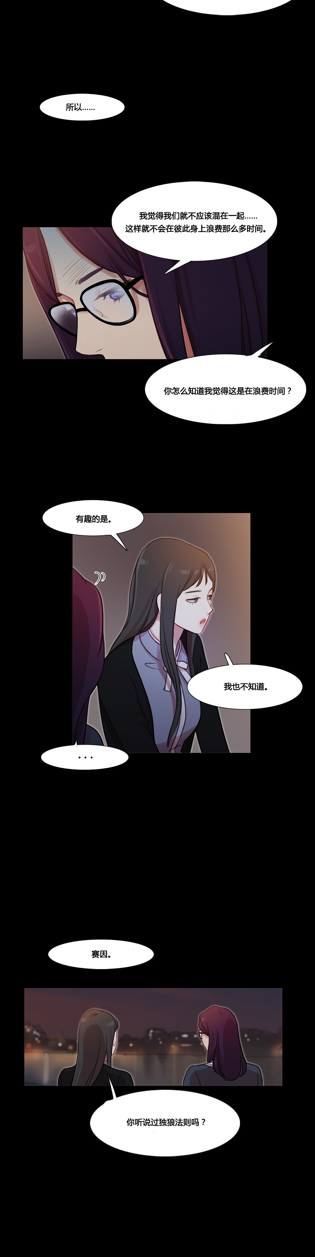 冷艳娇妻竟成17岁学生漫画,第37章：赛因的过去5图