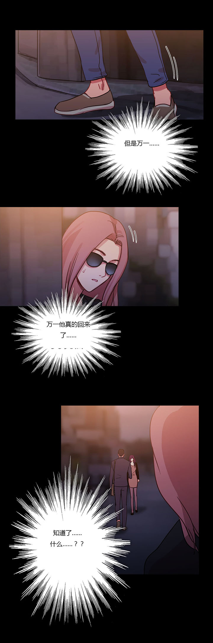 冷艳艳漫画,第26章：妻子的反击5图