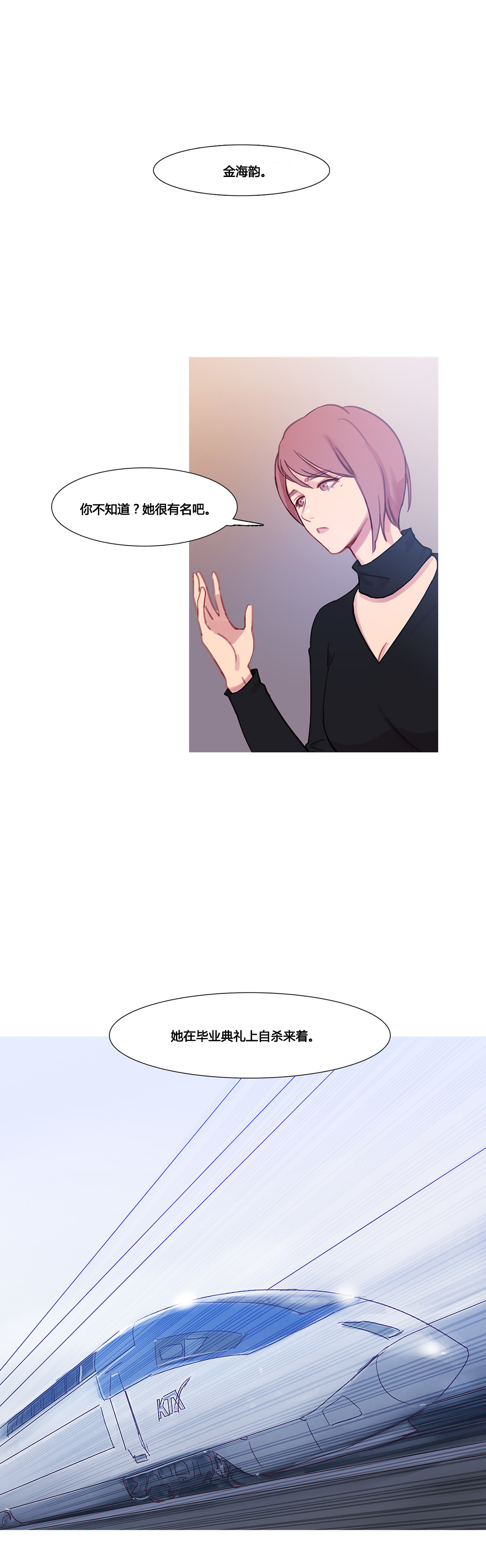 冷艳娇妻竟成17岁学生漫画,第38章：都俊楠的计划5图