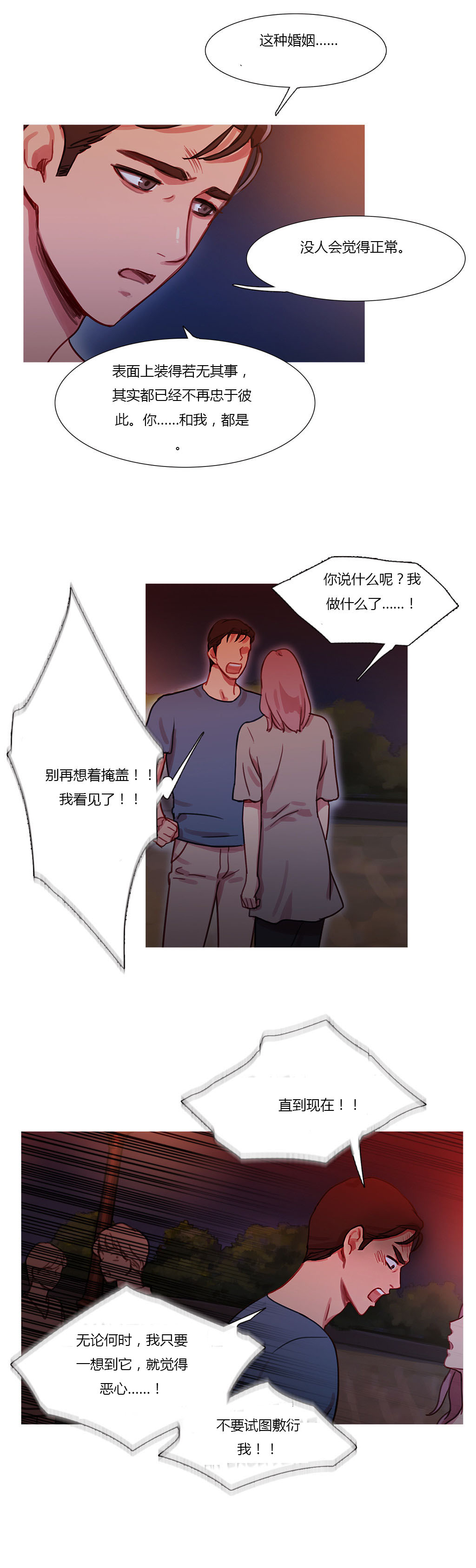 冷艳高贵气质的壁纸漫画,第27章：争吵3图