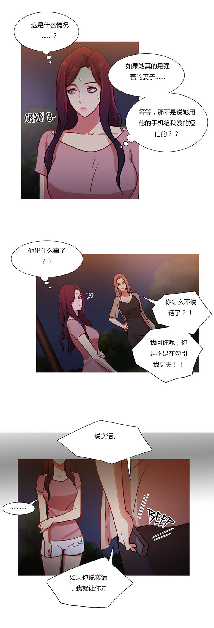 冷艳艳漫画,第26章：妻子的反击5图