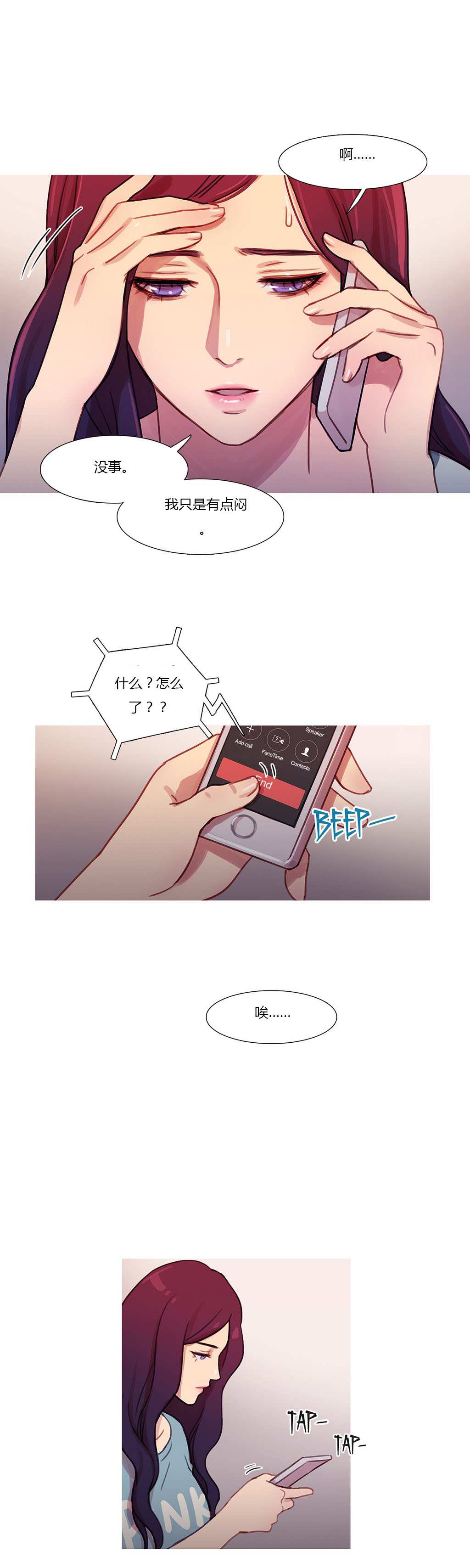 冷艳美人徐百卉图片漫画,第21章：在乎的只有你2图