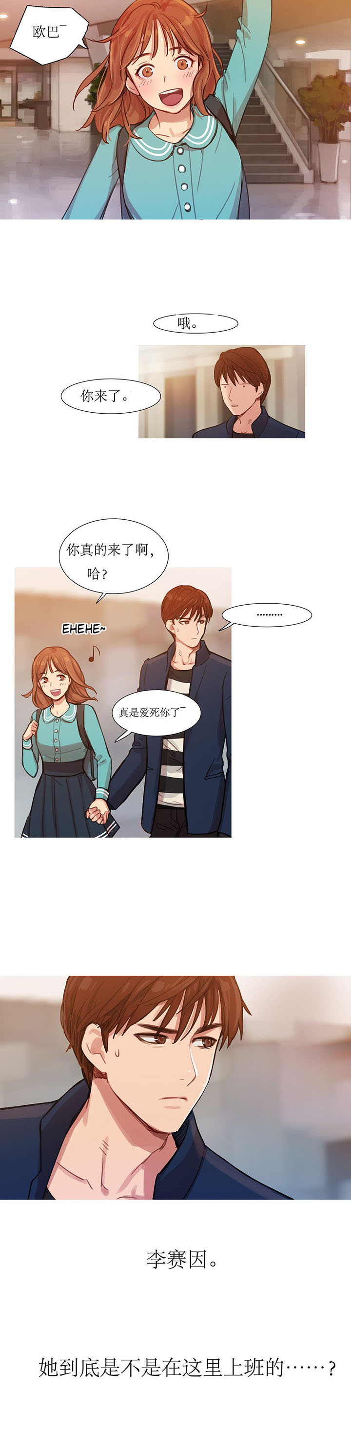冷艳图片漫画,第8章：接人的目的1图