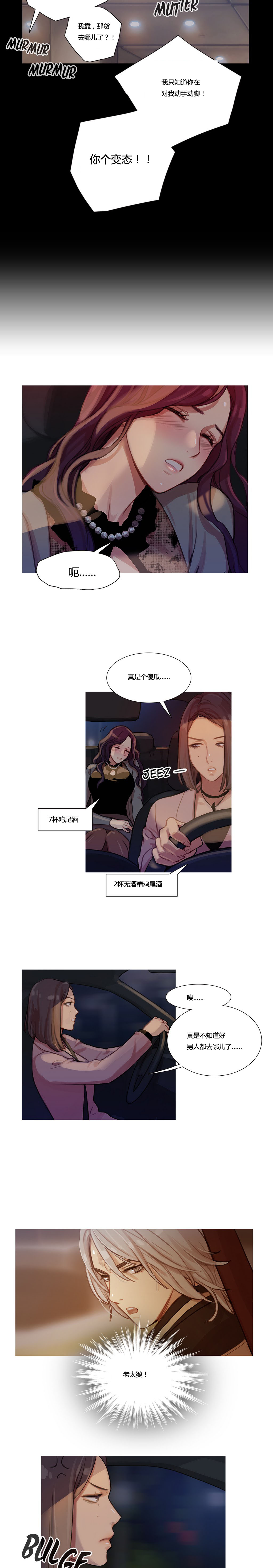 冷艳女特工漫画,第9章：昨日黄花5图