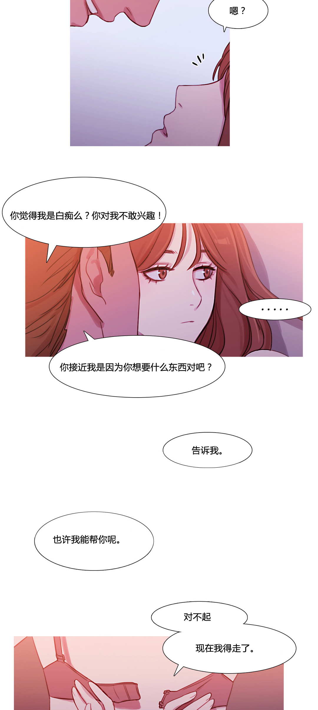 冷艳之殇漫画,第32章：米娜的报复5图