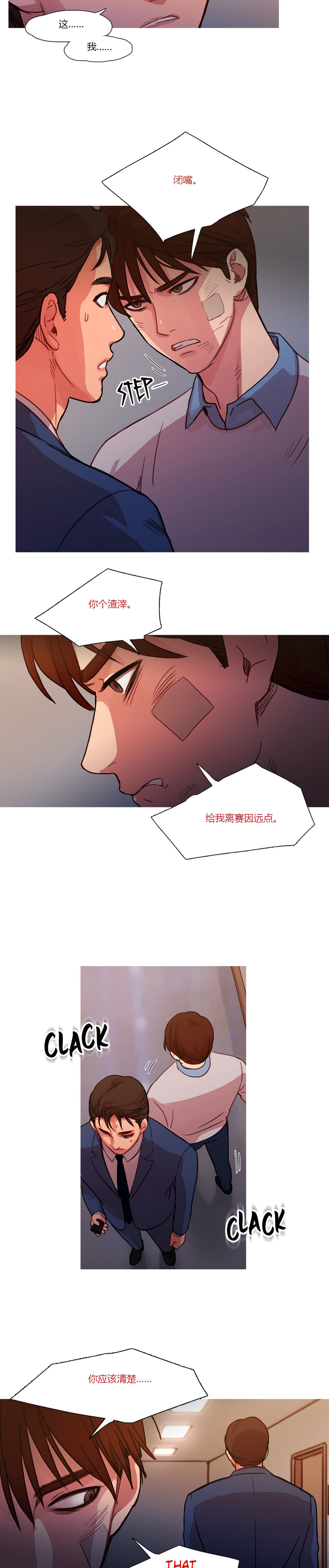冷艳美人徐百卉图片漫画,第18章：流言蜚语2图