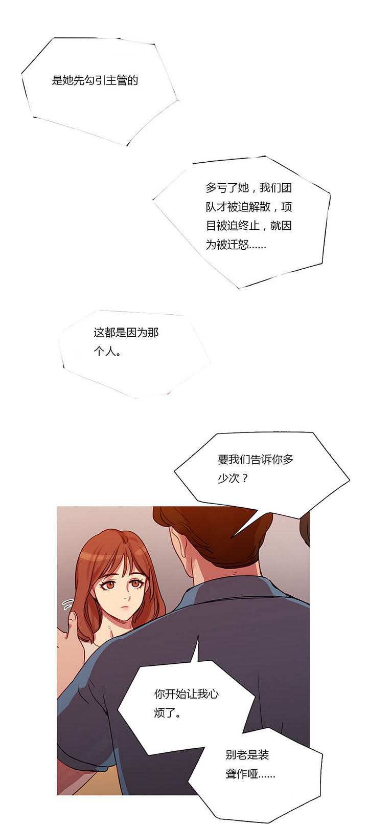 冷艳艳漫画,第19章：污蔑3图