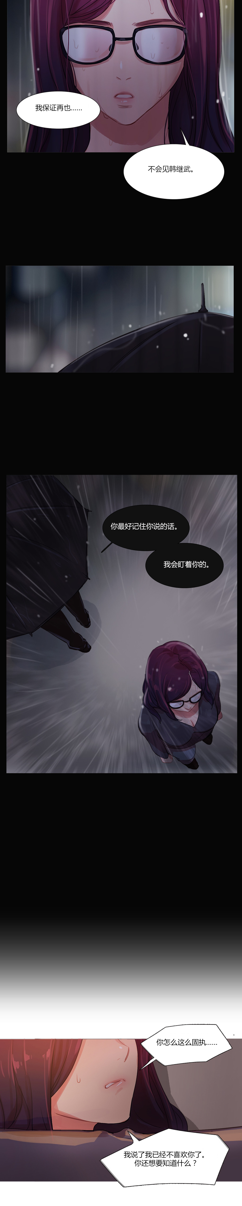 冷艳艳漫画,第13章：首席制作人2图