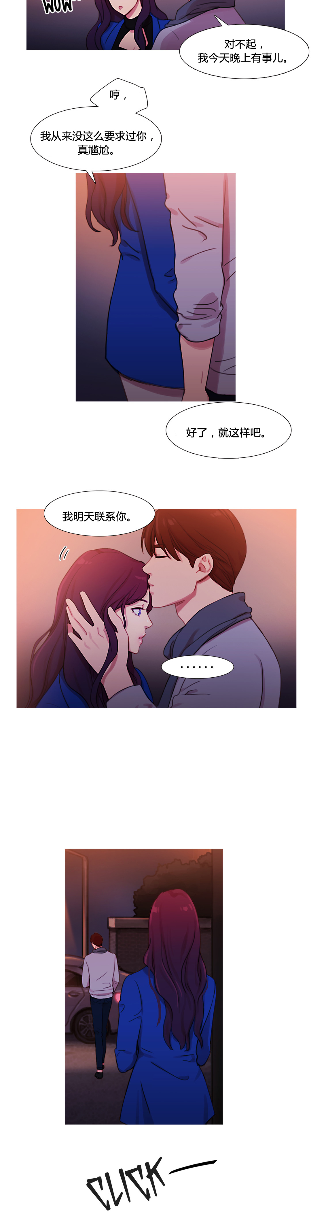 冷艳之殇漫画,第32章：米娜的报复5图