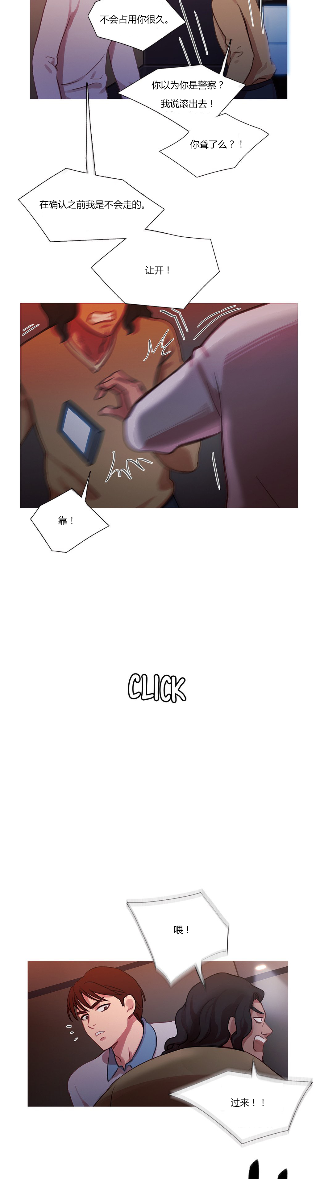 冷艳清秋诗词漫画,第16章：找到了1图