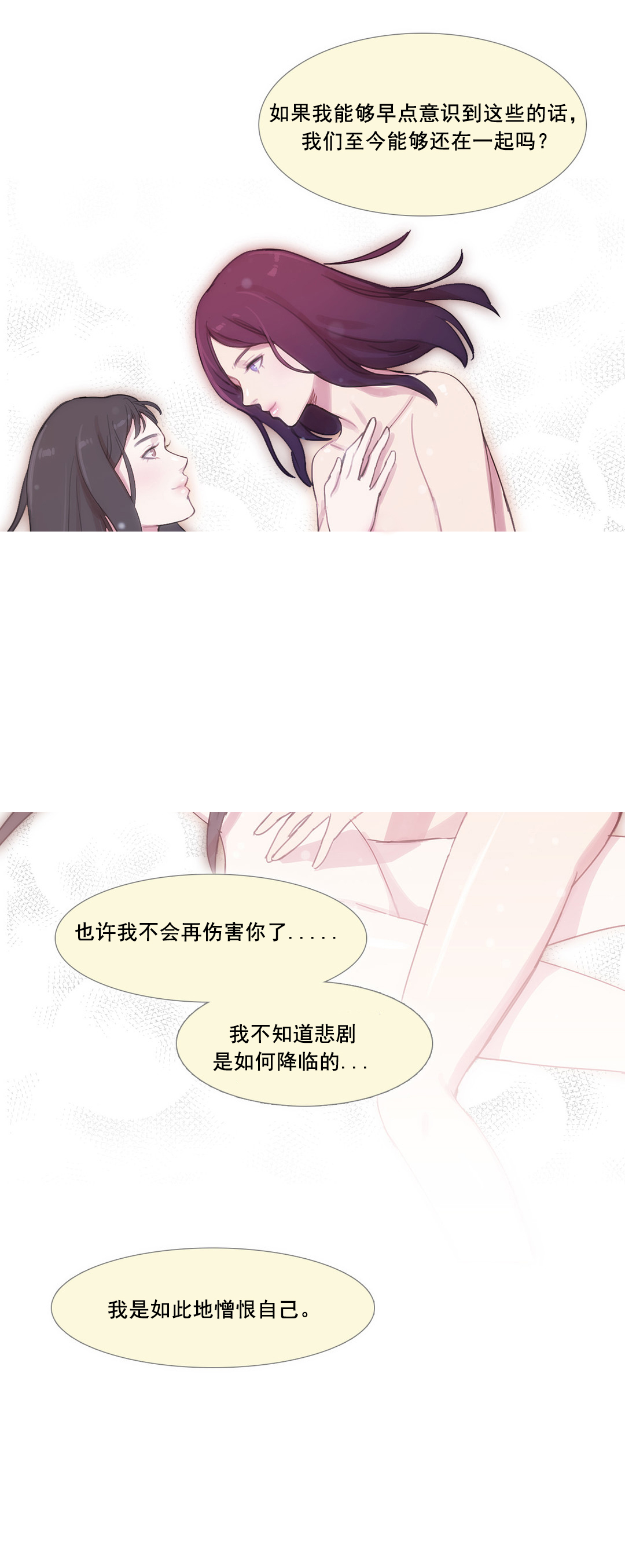 冷艳高贵女王合集漫画,第41章：原谅的方式3图
