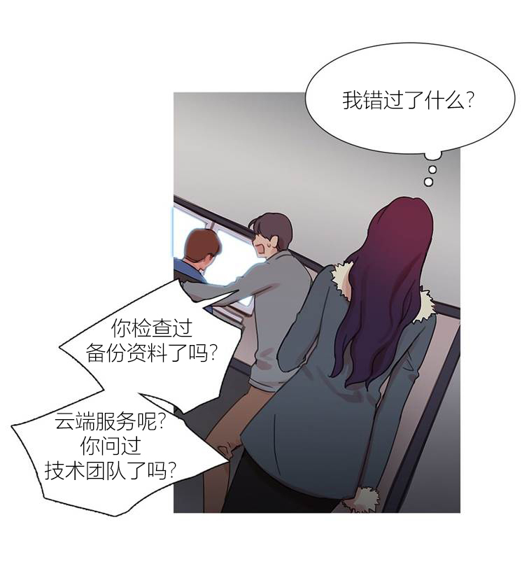 冷艳艳漫画,第43章：终章3图