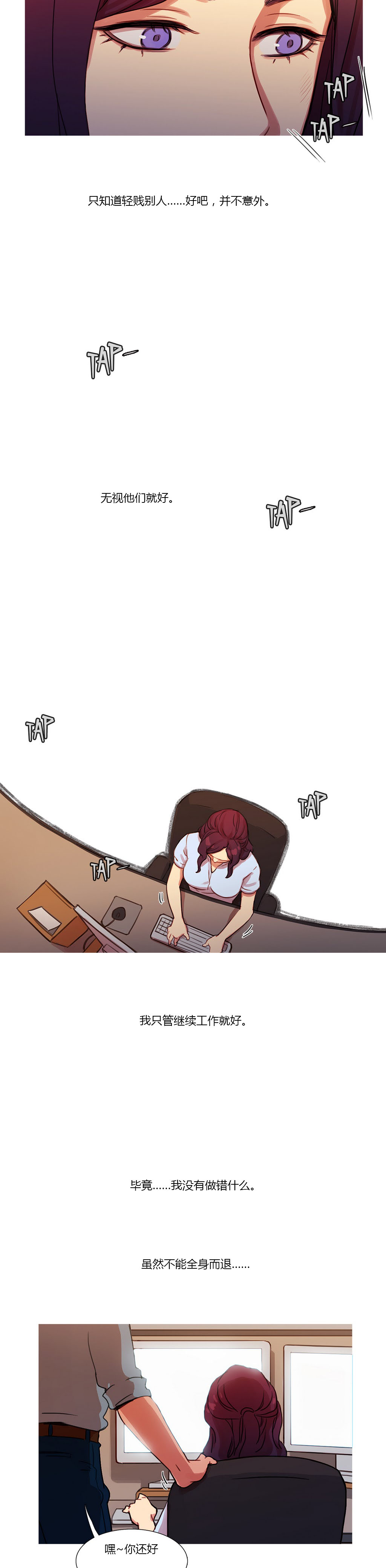 冷艳美人徐百卉图片漫画,第18章：流言蜚语1图