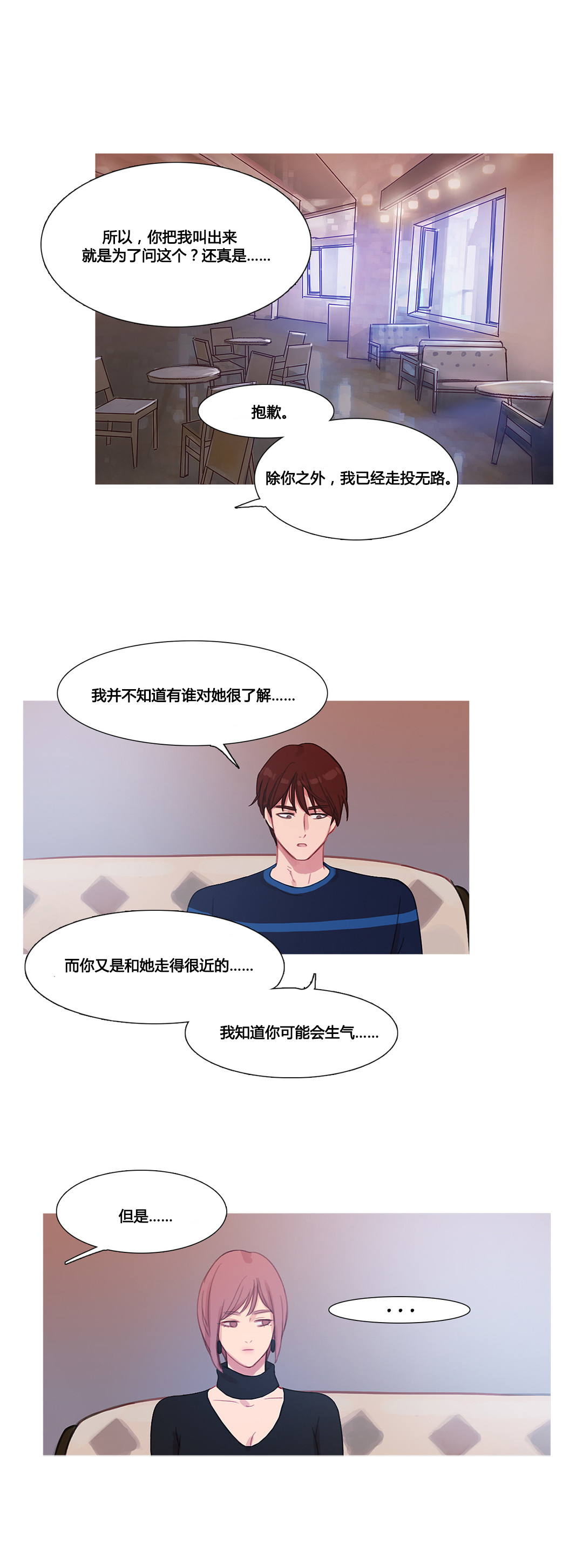 冷艳娇妻竟成17岁学生漫画,第38章：都俊楠的计划2图