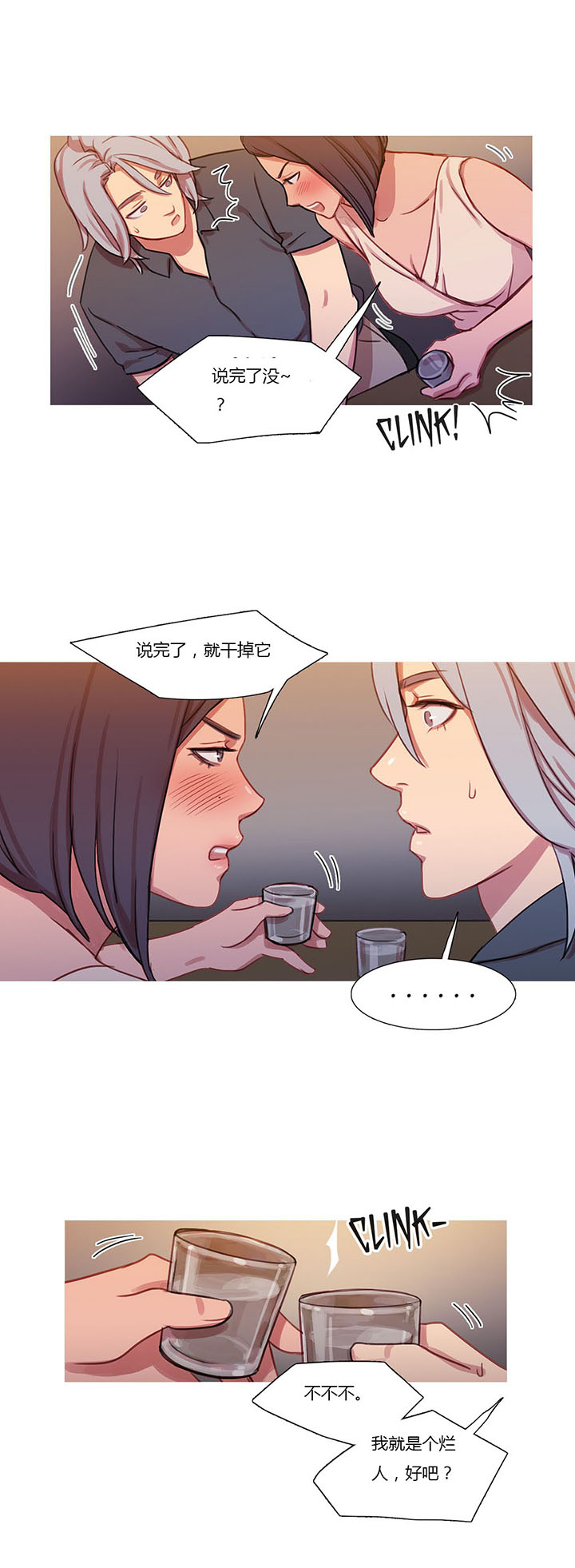 冷艳艳漫画,第20章：情不自禁4图