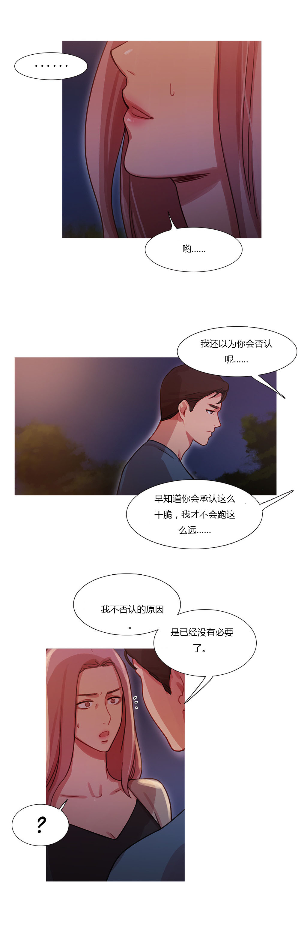 冷艳总裁温柔瞬间全集漫画,第27章：争吵1图