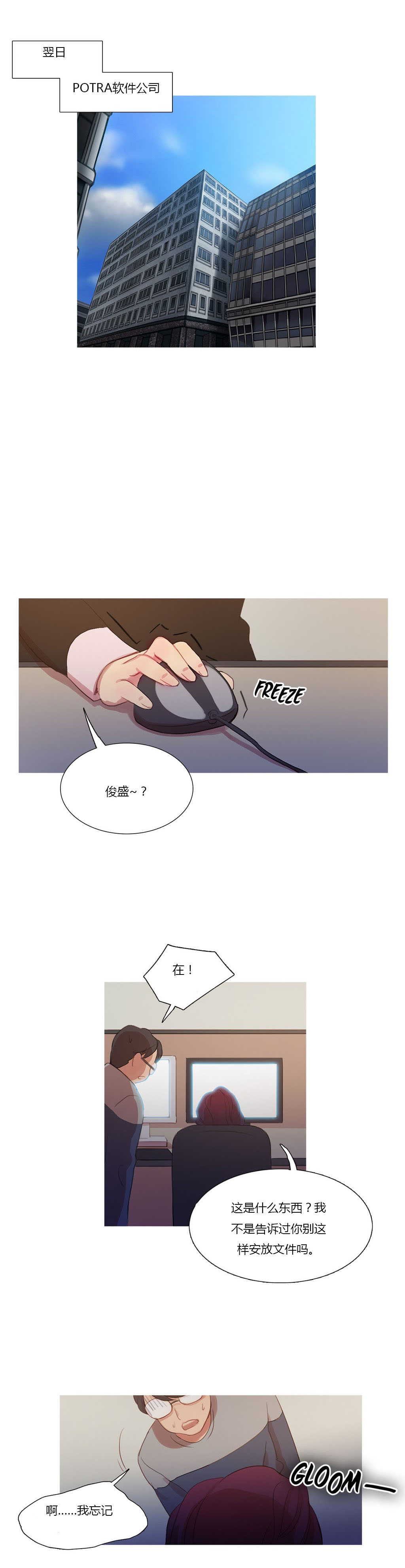 冷艳之殇漫画,第11章：多管闲事1图