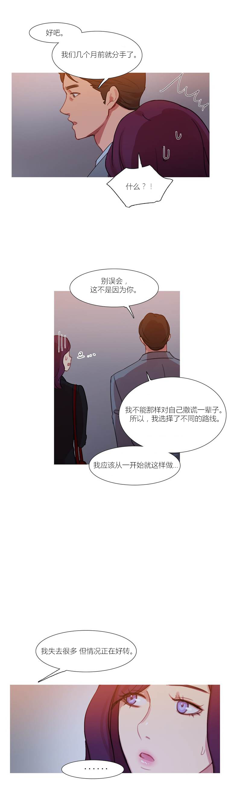 冷艳高贵气质的壁纸漫画,第43章：终章5图