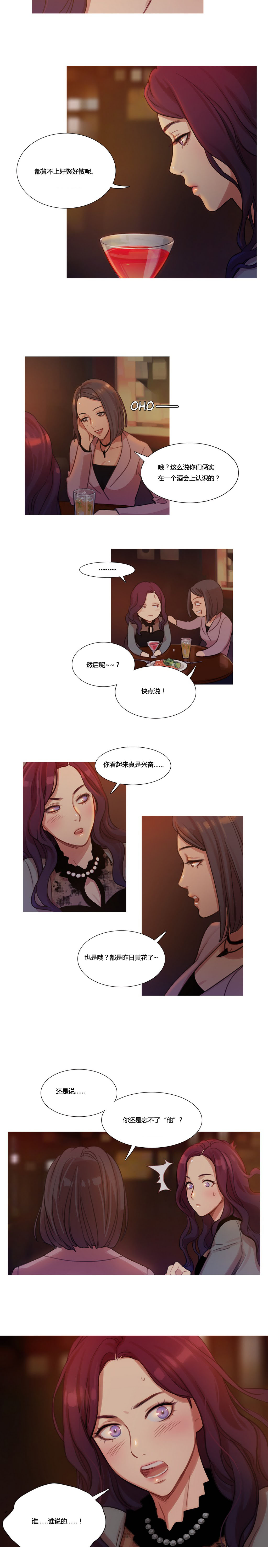 冷艳图片漫画,第9章：昨日黄花2图