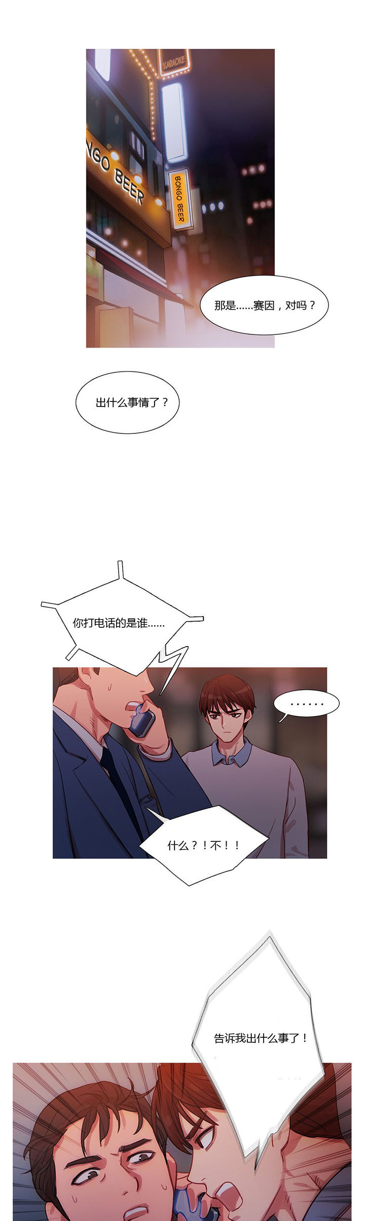 冷艳美人徐百卉图片漫画,第15章：绑架4图