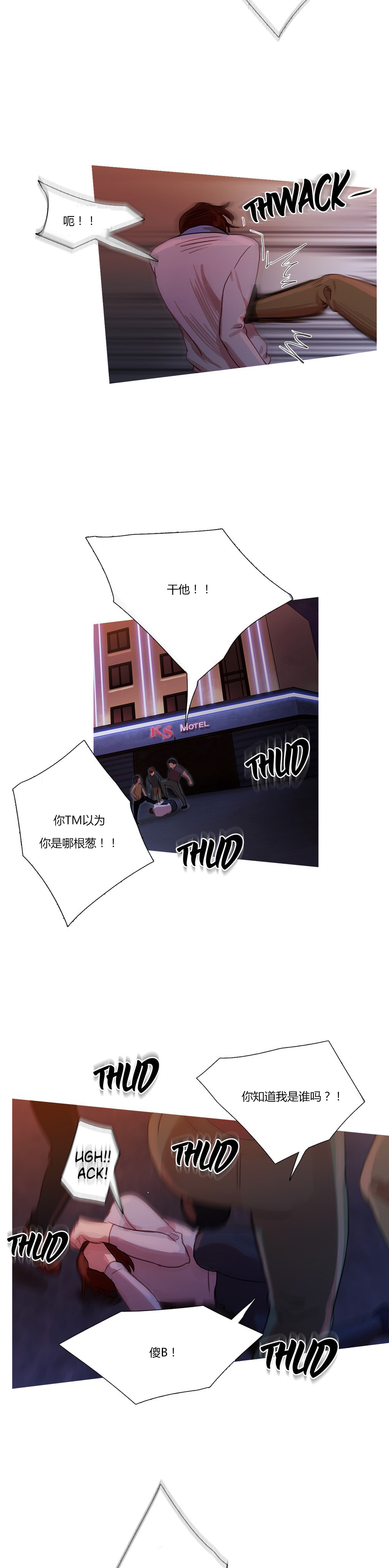 冷艳清秋诗词漫画,第16章：找到了1图