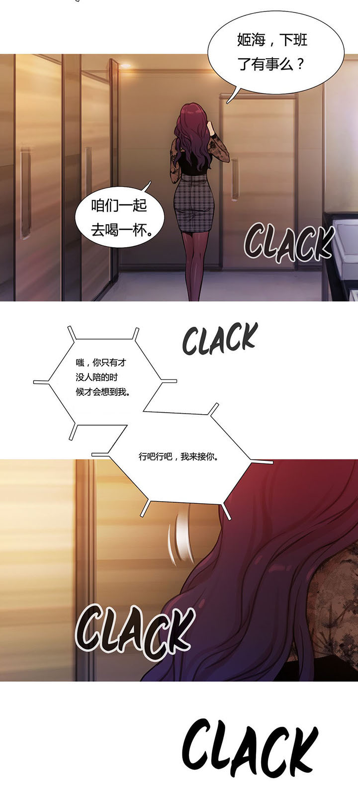 冷艳美人徐百卉图片漫画,第8章：接人的目的4图