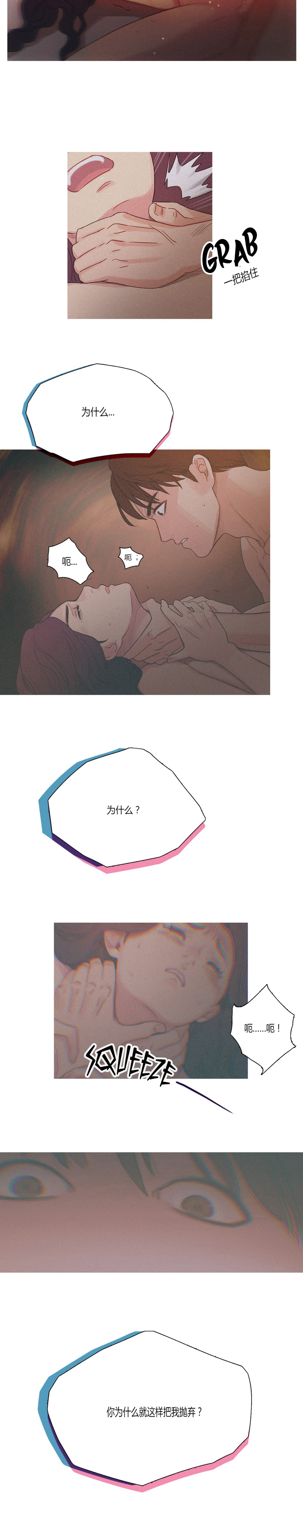 冷艳艳漫画,第3章：前男友4图