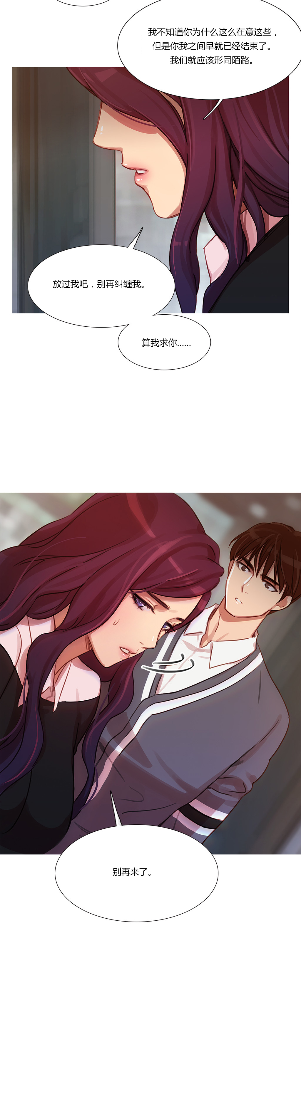 冷艳美人徐百卉图片漫画,第12章：我是他男朋友3图