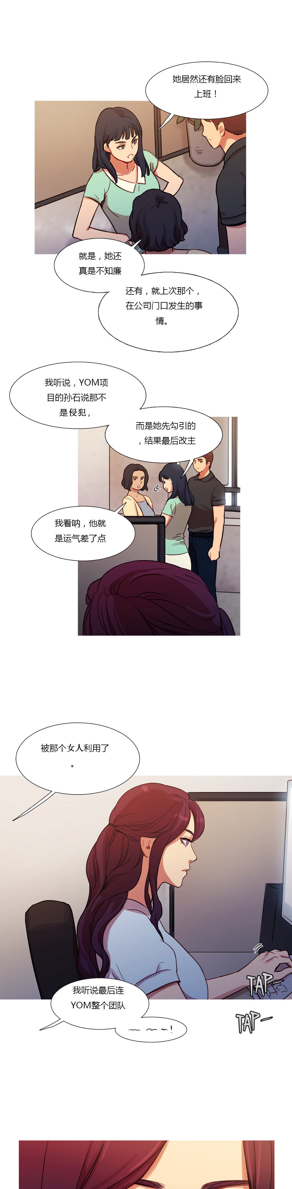 冷艳美人徐百卉图片漫画,第18章：流言蜚语5图