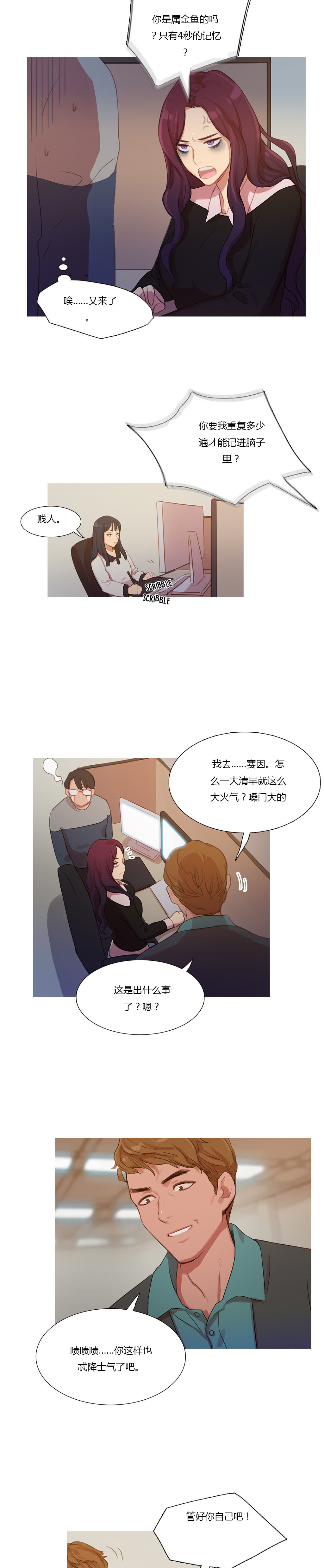 冷艳之殇漫画,第11章：多管闲事2图