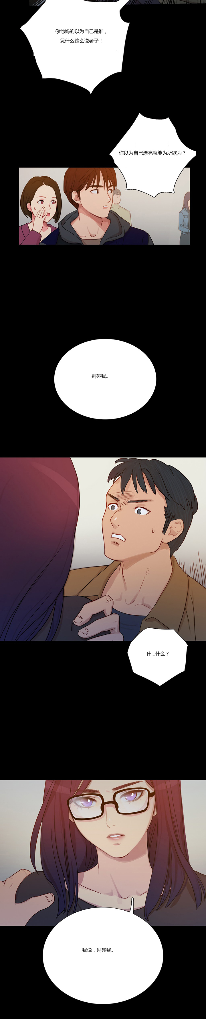 冷艳清秋诗词漫画,第4章：姬米娜4图