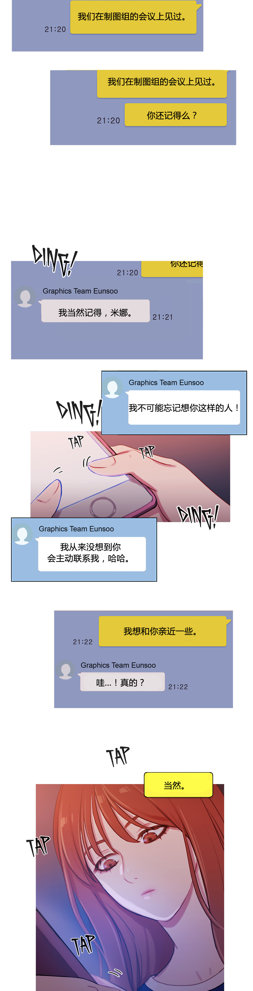 冷艳之殇漫画,第32章：米娜的报复3图