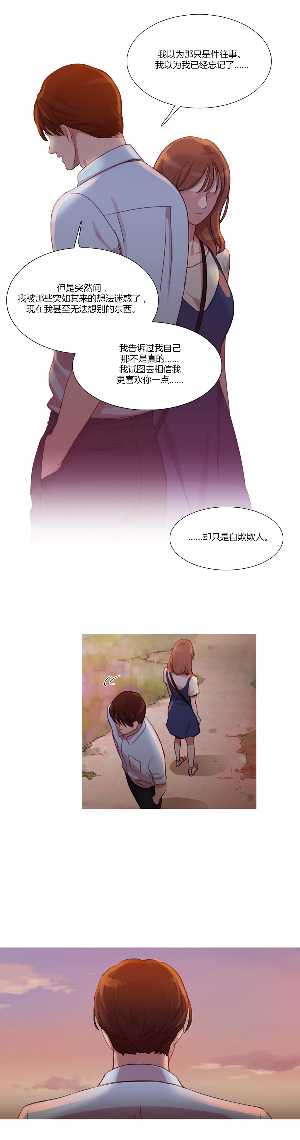 冷艳艳漫画,第23章：恢复3图