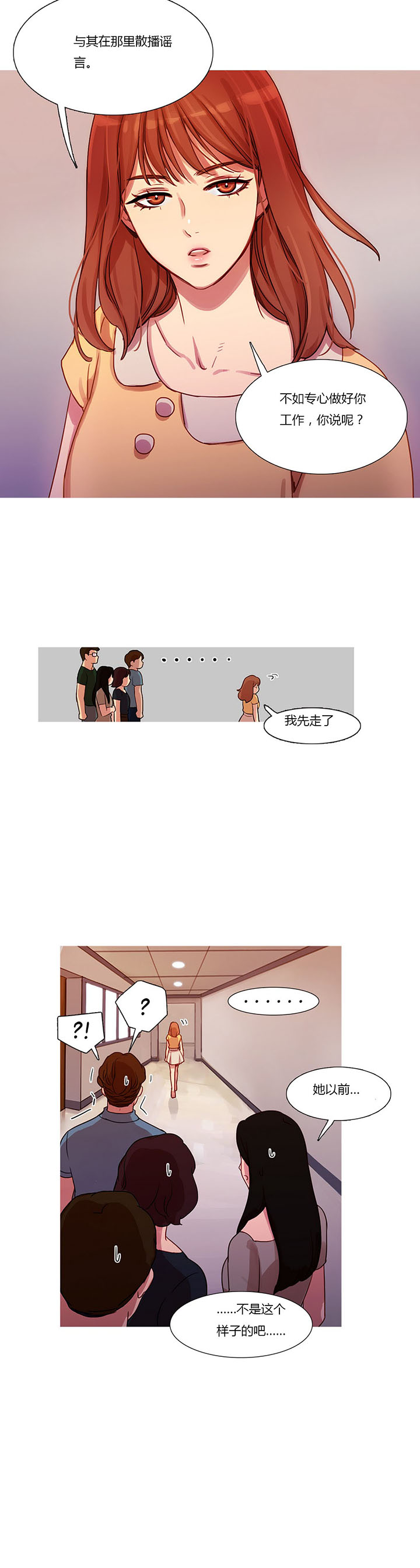 冷艳艳漫画,第19章：污蔑5图