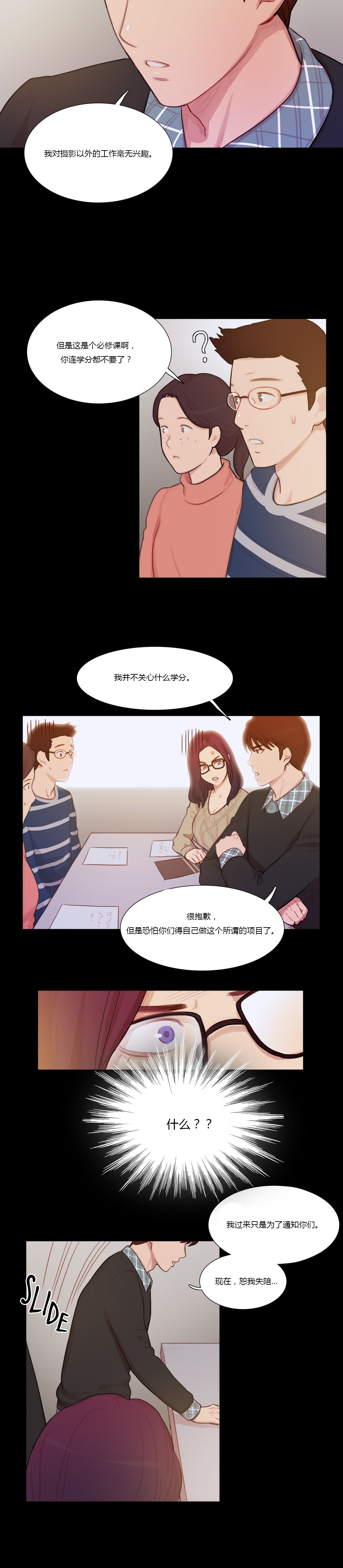 冷艳总裁温柔瞬间全集漫画,第6章：就像孩子一样1图