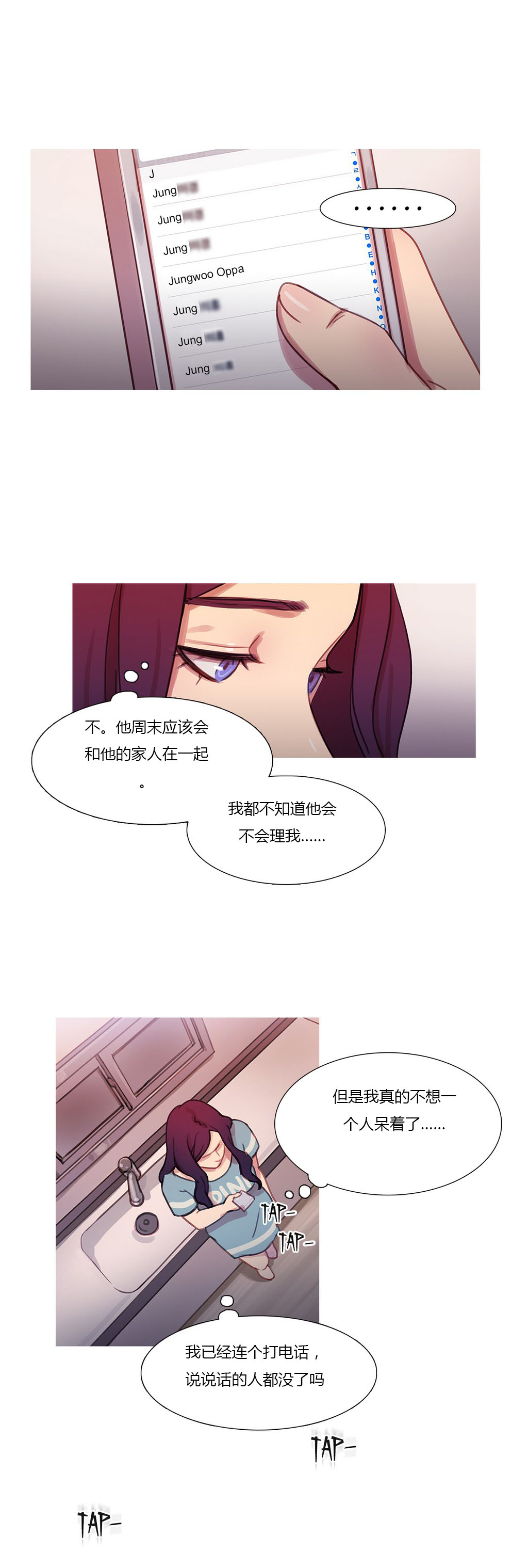 冷艳美人徐百卉图片漫画,第21章：在乎的只有你3图