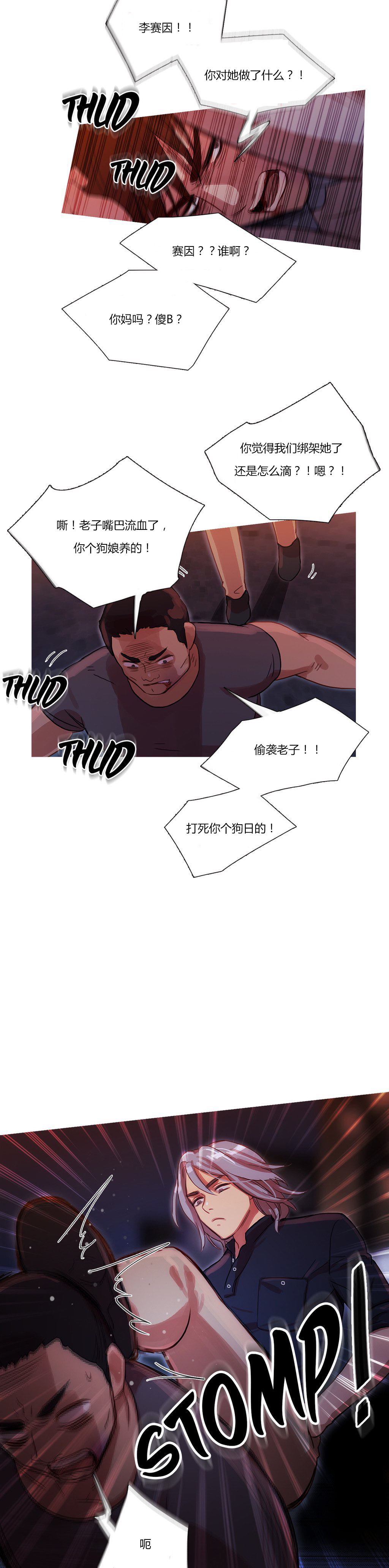 冷艳清秋诗词漫画,第16章：找到了2图