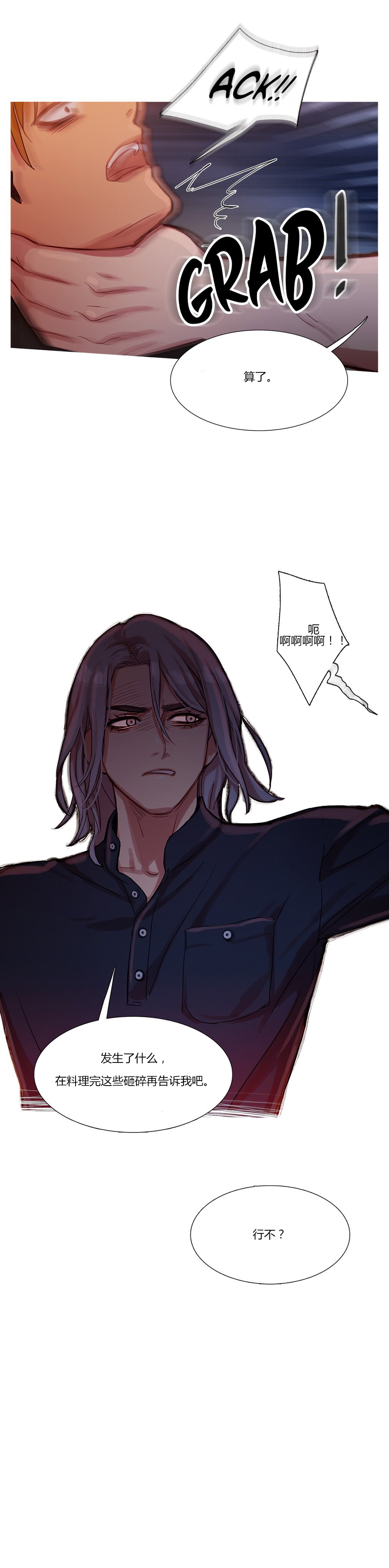 冷艳清秋诗词漫画,第16章：找到了4图