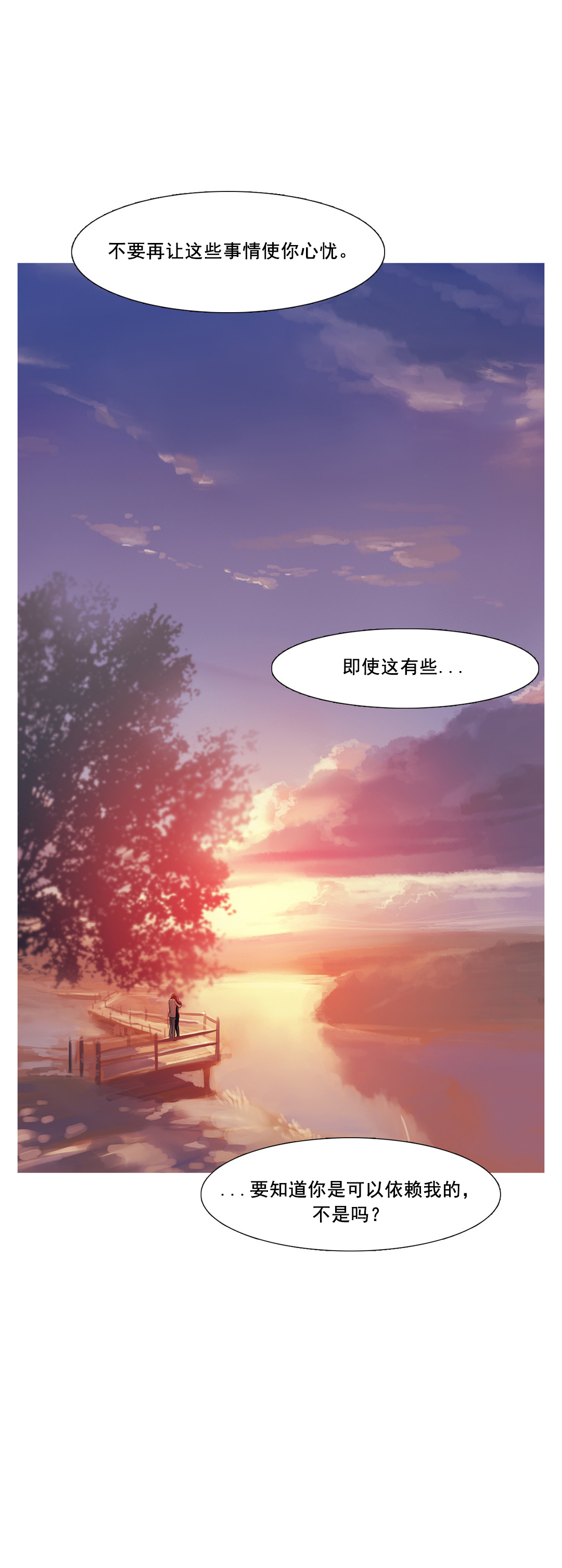 冷艳高贵女王合集漫画,第41章：原谅的方式4图