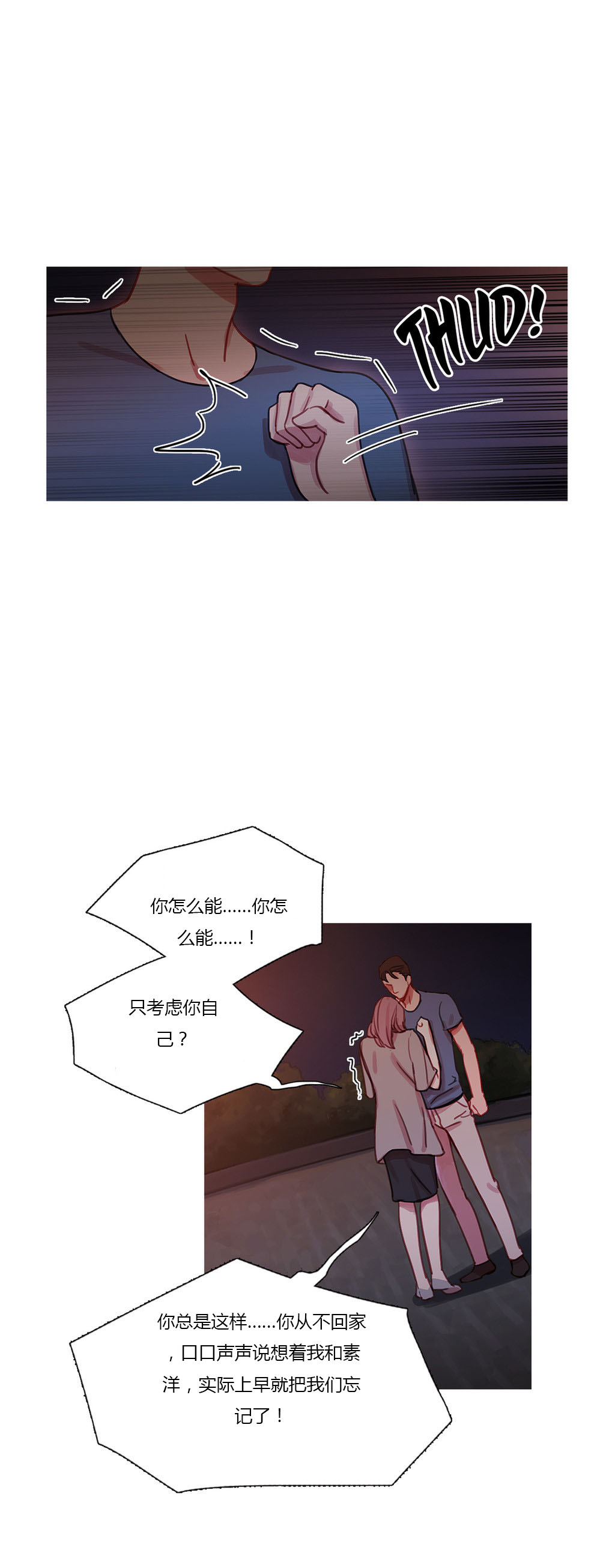 冷艳高贵气质的壁纸漫画,第27章：争吵5图